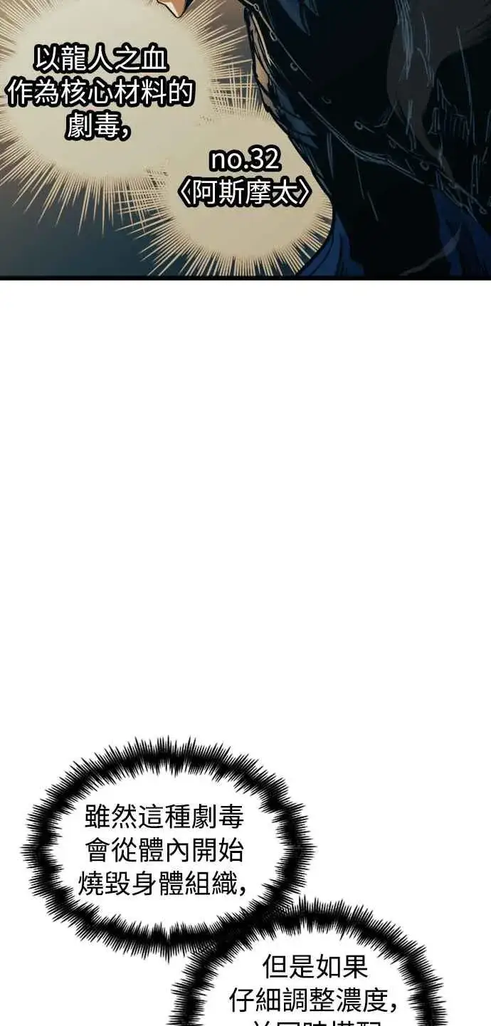 《斗神转生记》第53话图2