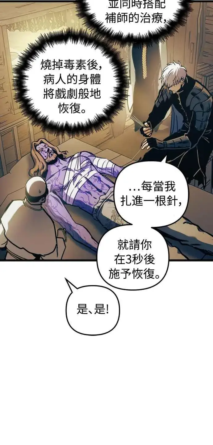 《斗神转生记》第53话图3