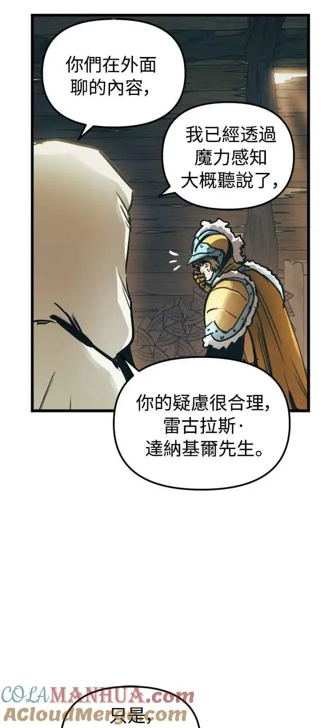 《斗神转生记》第53话图31