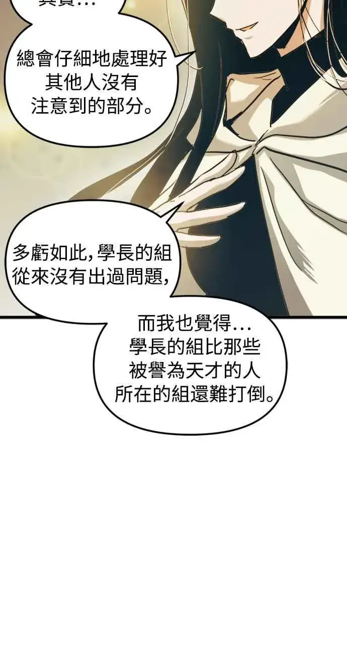 《斗神转生记》第53话图42
