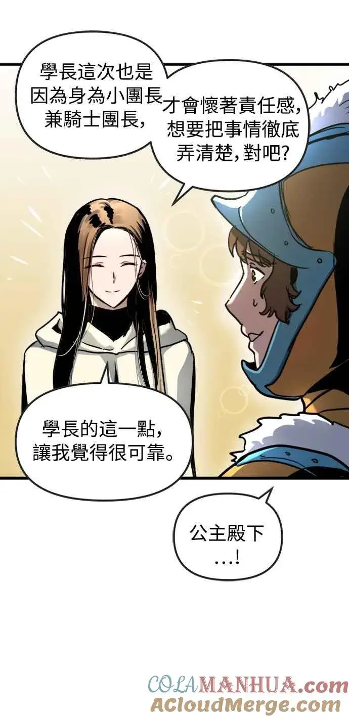 《斗神转生记》第53话图43