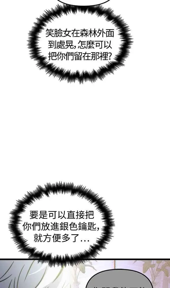 《斗神转生记》第53话图60