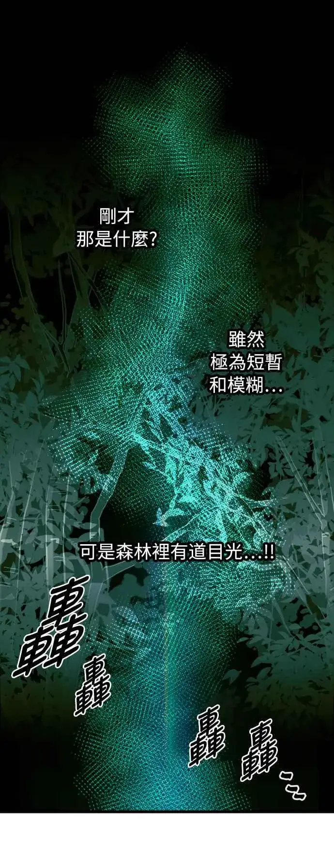 《斗神转生记》第53话图68