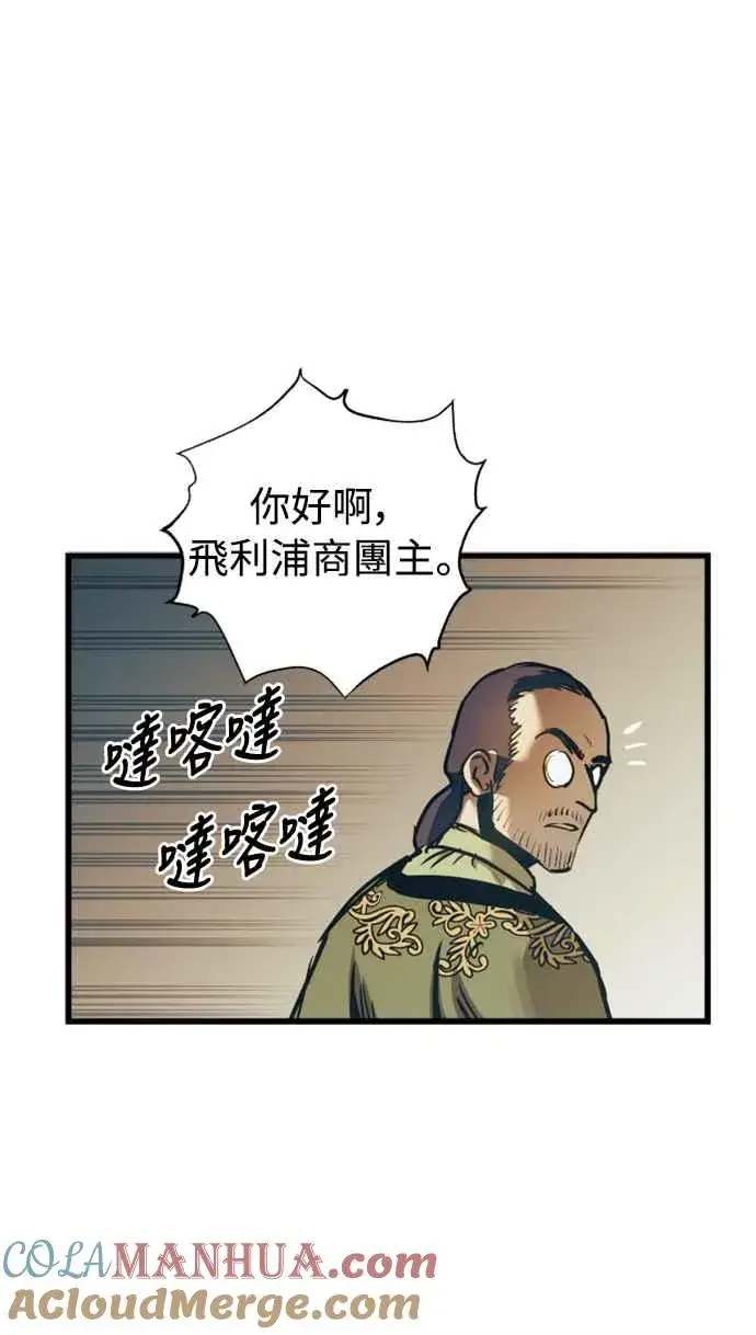 《斗神转生记》第53话图7
