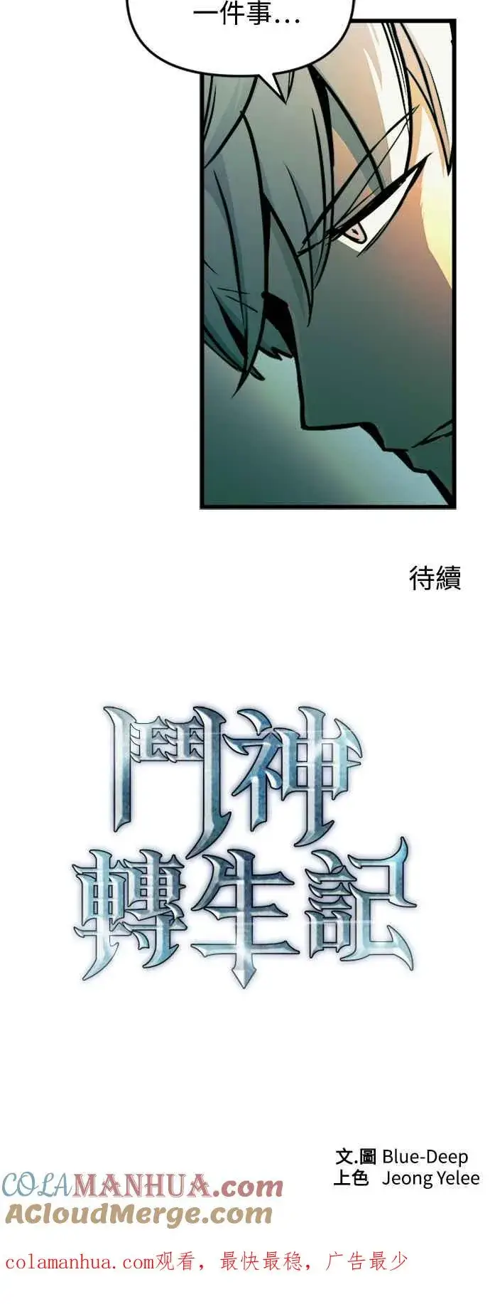 《斗神转生记》第53话图70