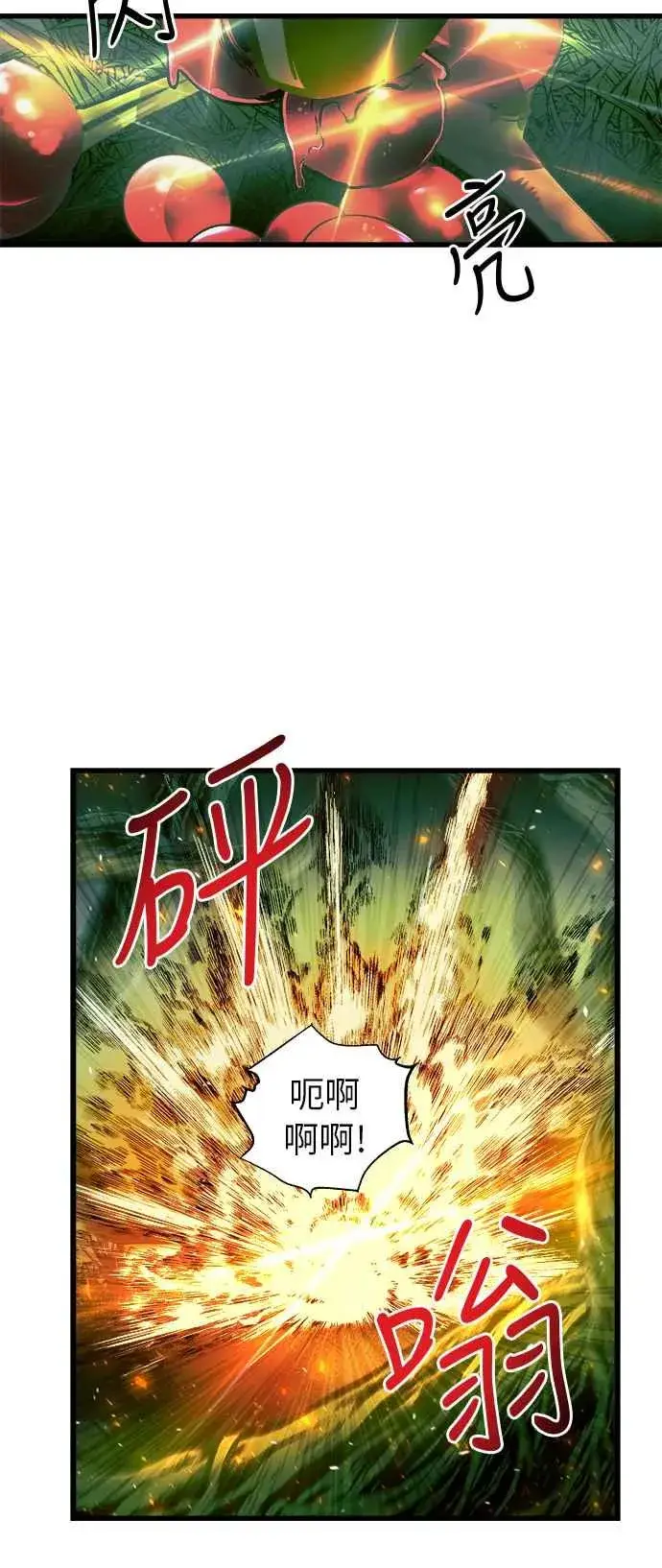 漫画《斗神转生记》第54话第38张图
