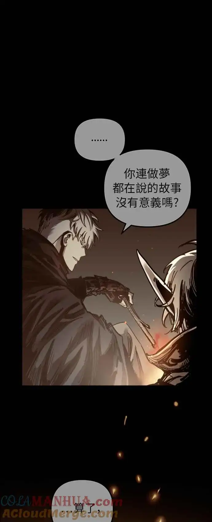 漫画《斗神转生记》第54话第4张图