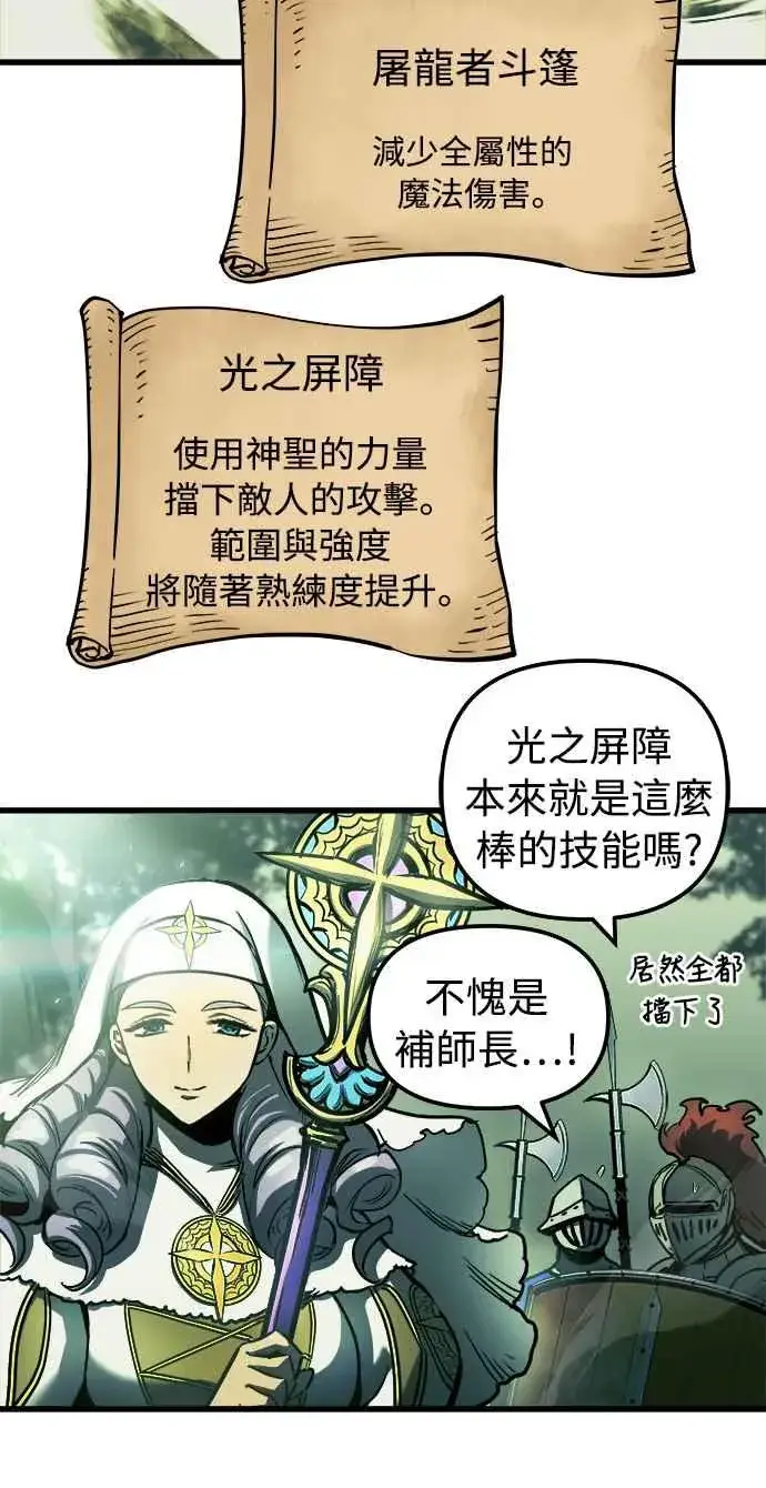 漫画《斗神转生记》第54话第47张图