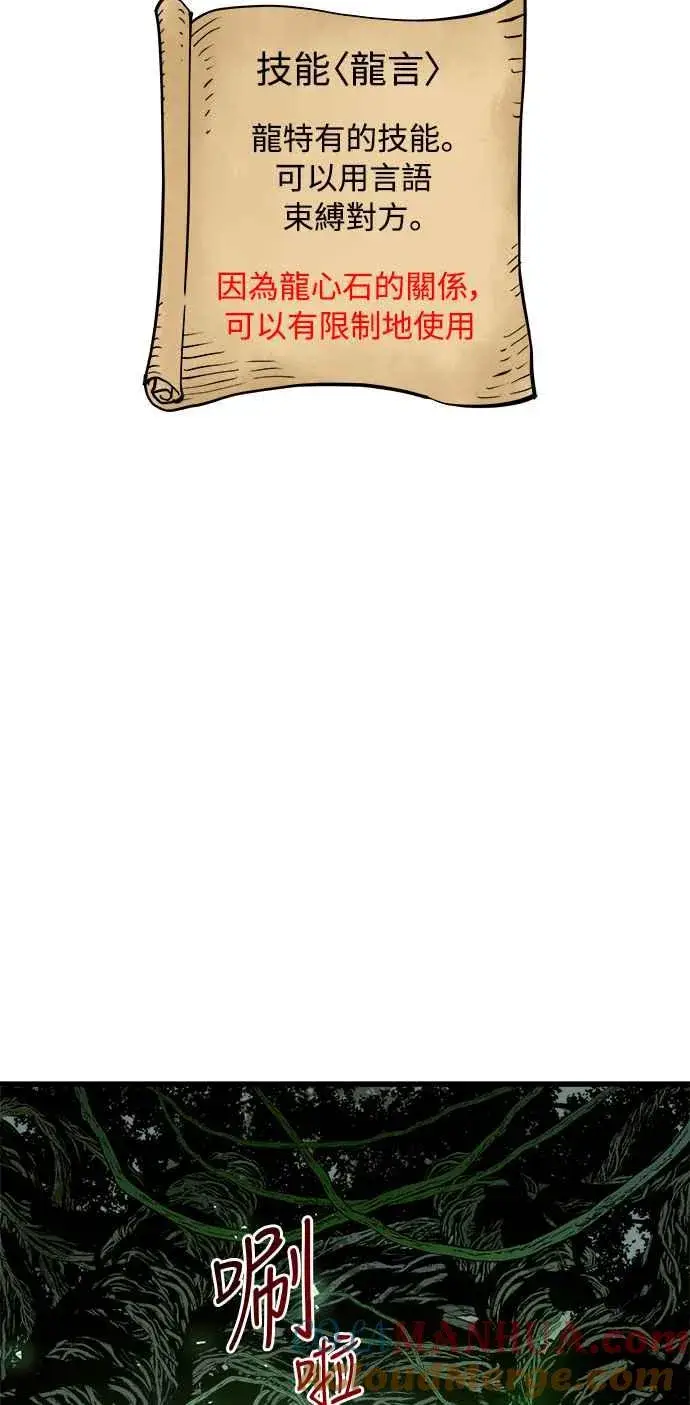 漫画《斗神转生记》第54话第52张图