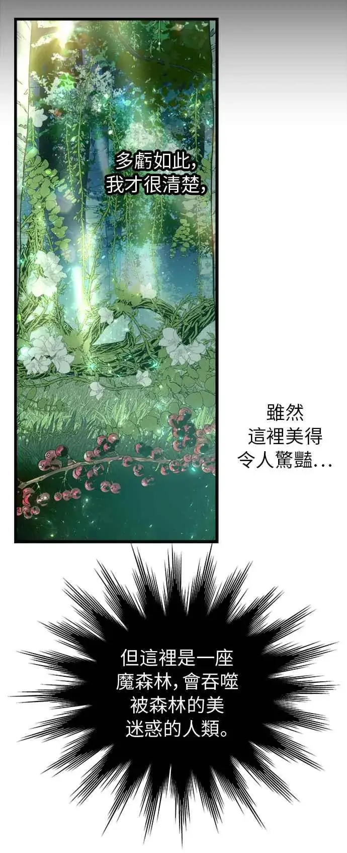 漫画《斗神转生记》第54话第6张图