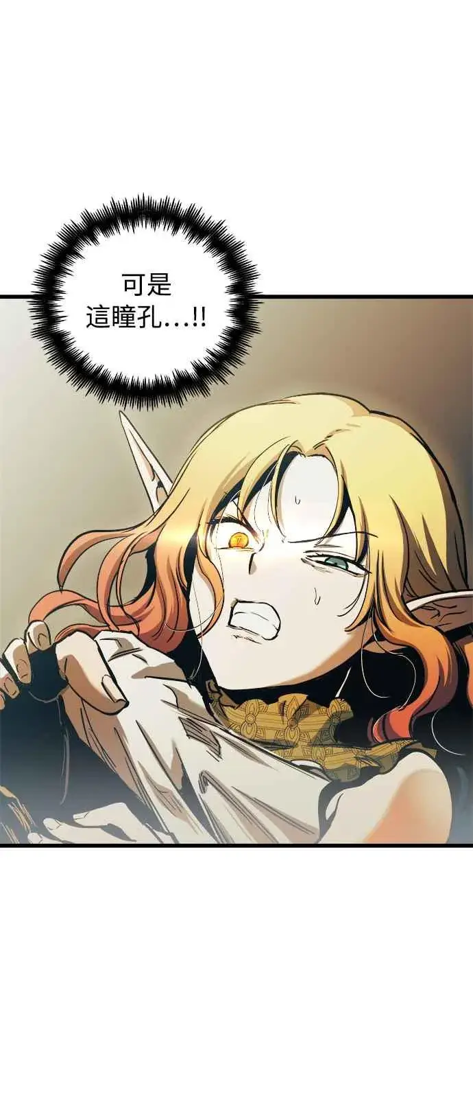 漫画《斗神转生记》第54话第60张图