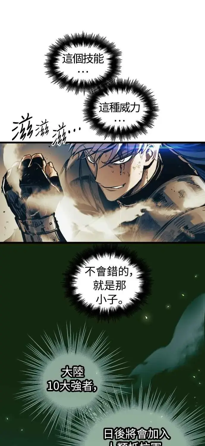 漫画《斗神转生记》第54话第66张图