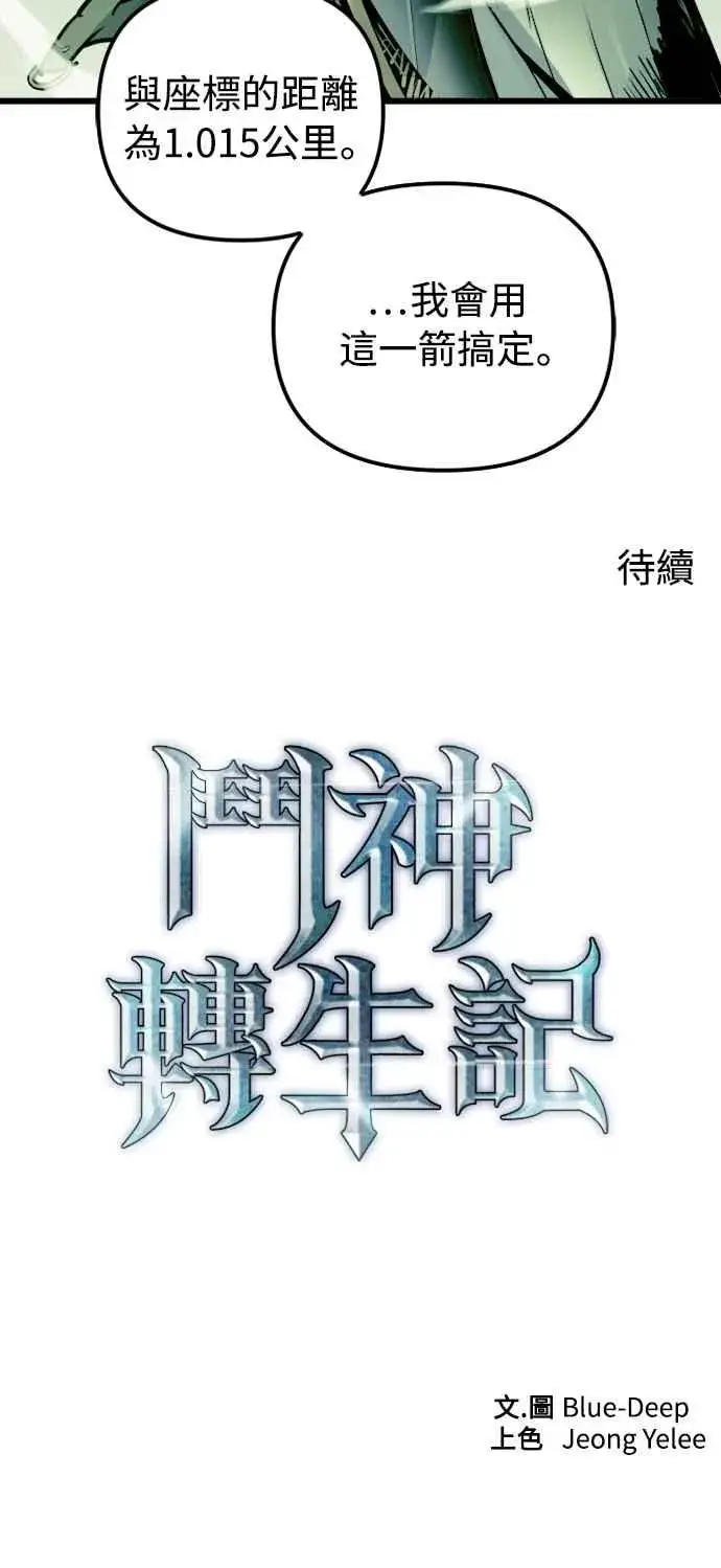 漫画《斗神转生记》第54话第68张图