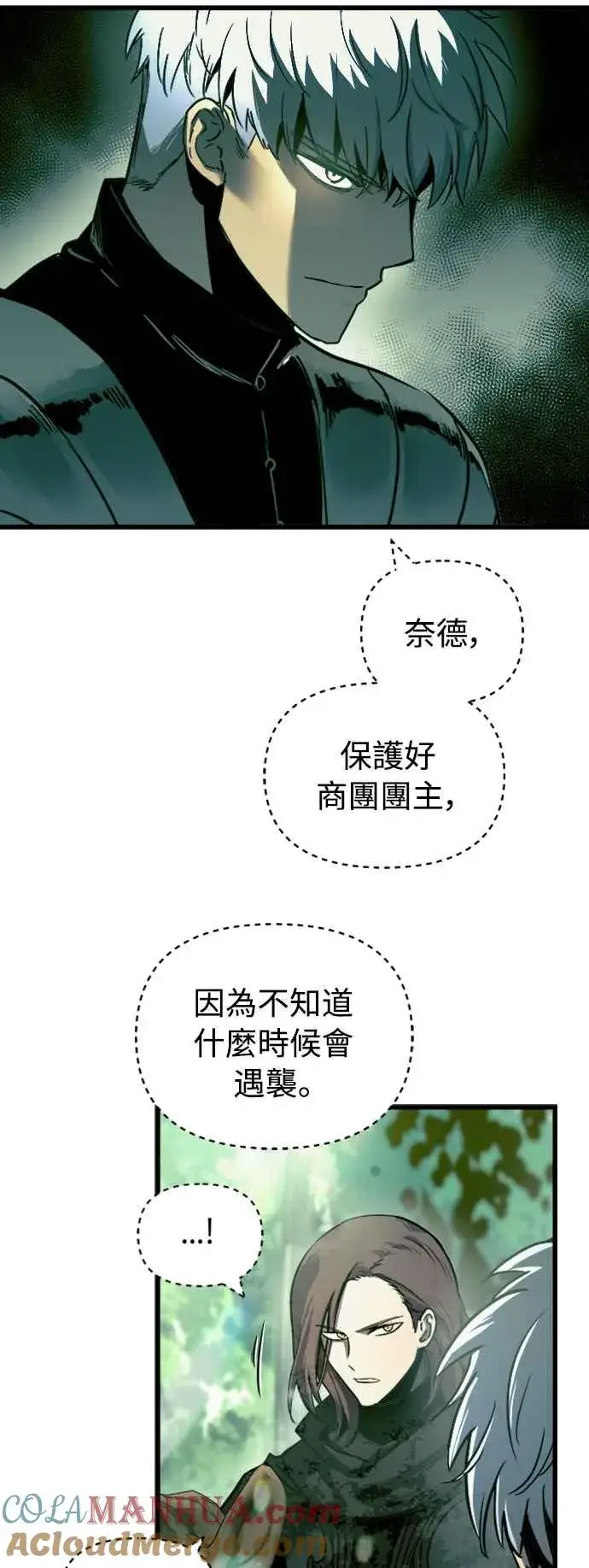漫画《斗神转生记》第54话第7张图