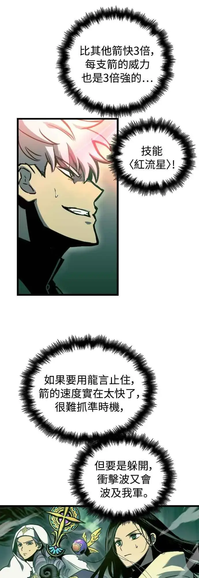 漫画《斗神转生记》第55话第23张图