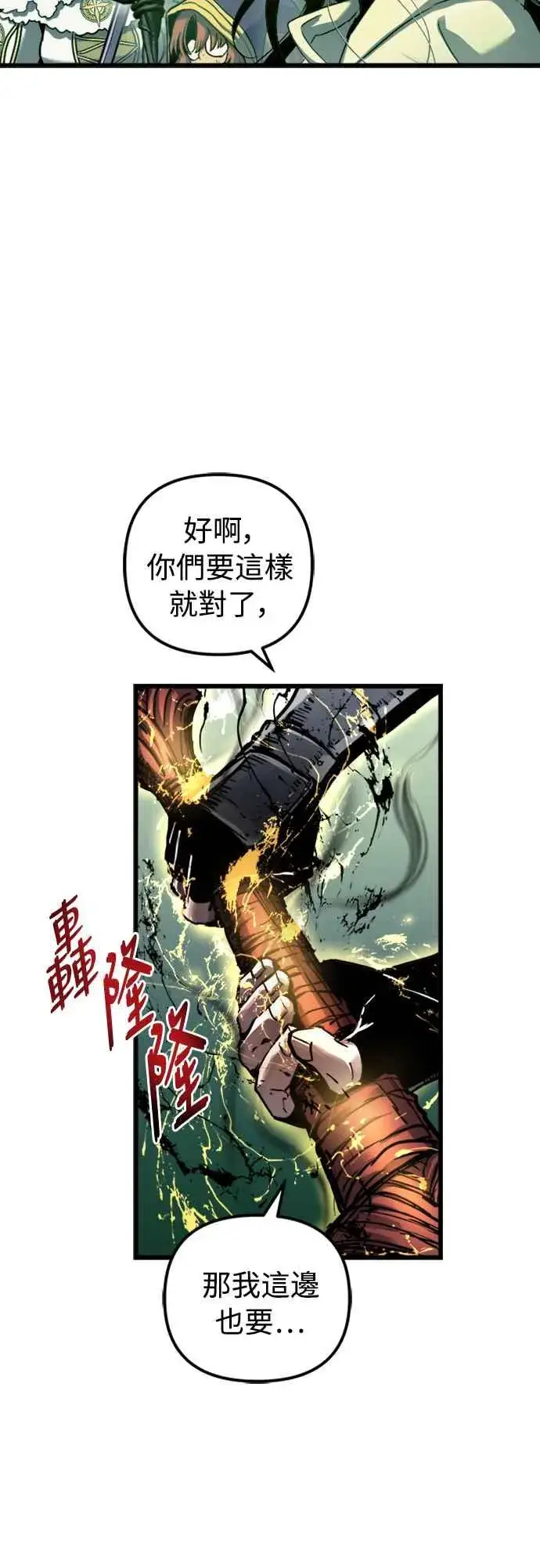 漫画《斗神转生记》第55话第24张图