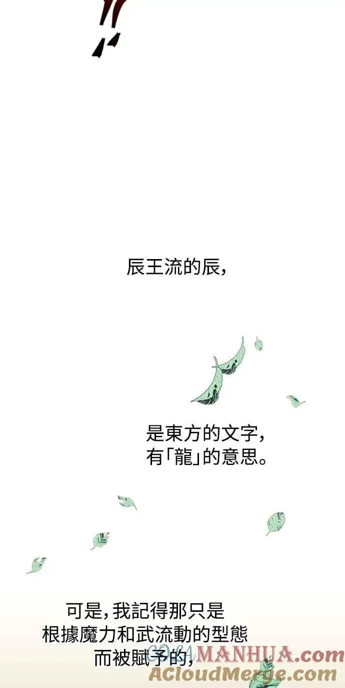 漫画《斗神转生记》第55话第31张图