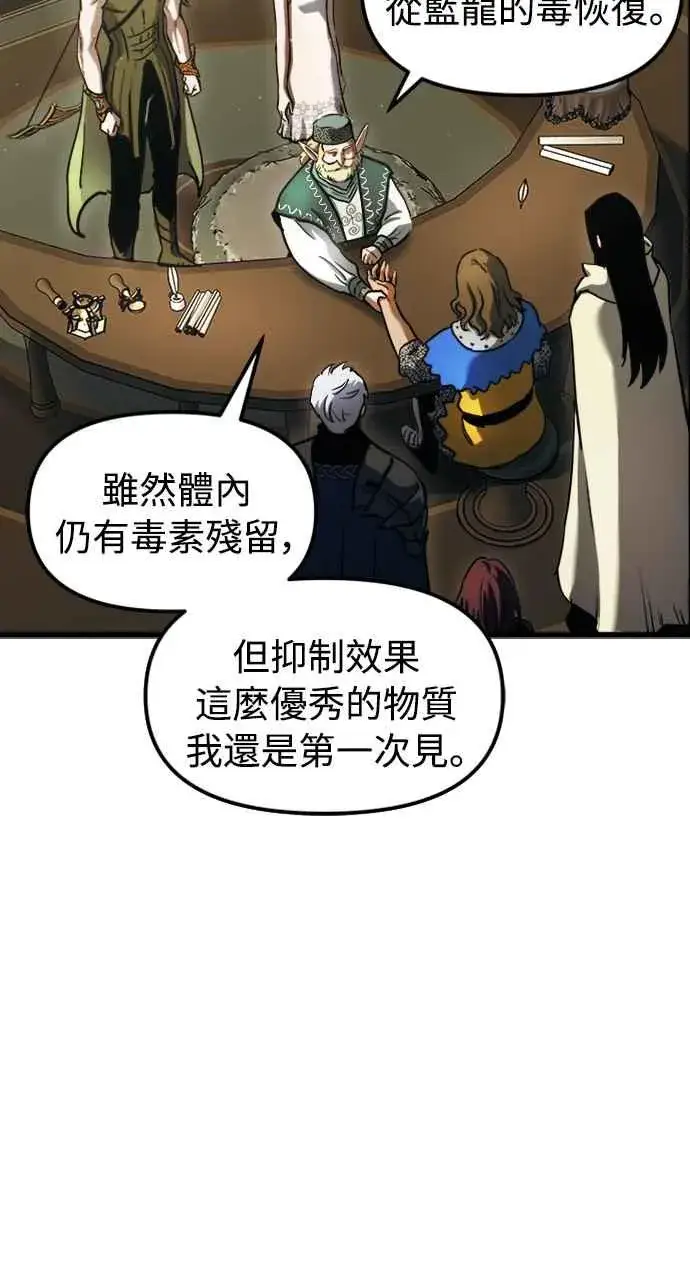 漫画《斗神转生记》第55话第47张图