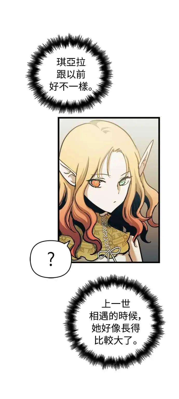 漫画《斗神转生记》第55话第53张图