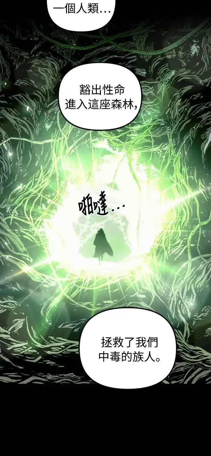 漫画《斗神转生记》第55话第57张图