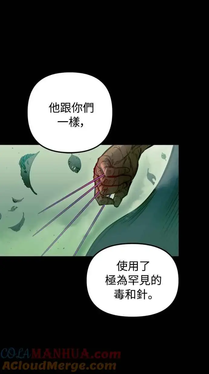 漫画《斗神转生记》第55话第58张图