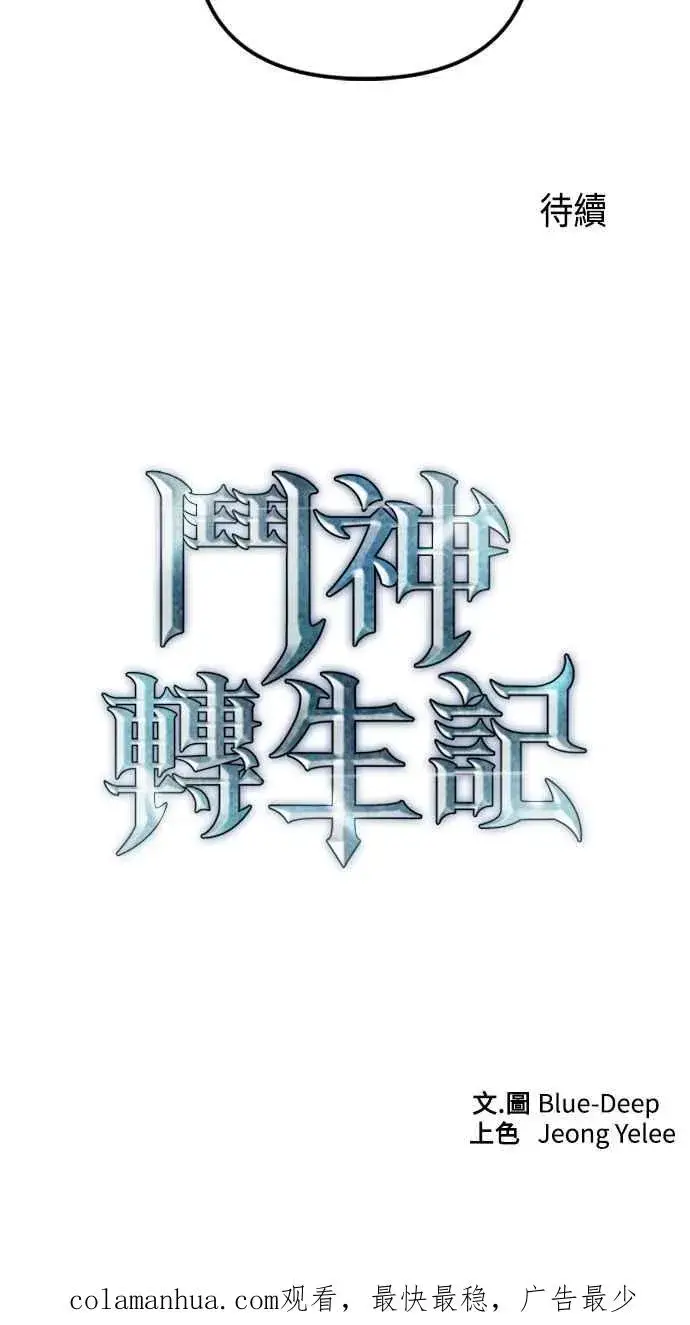 漫画《斗神转生记》第55话第63张图