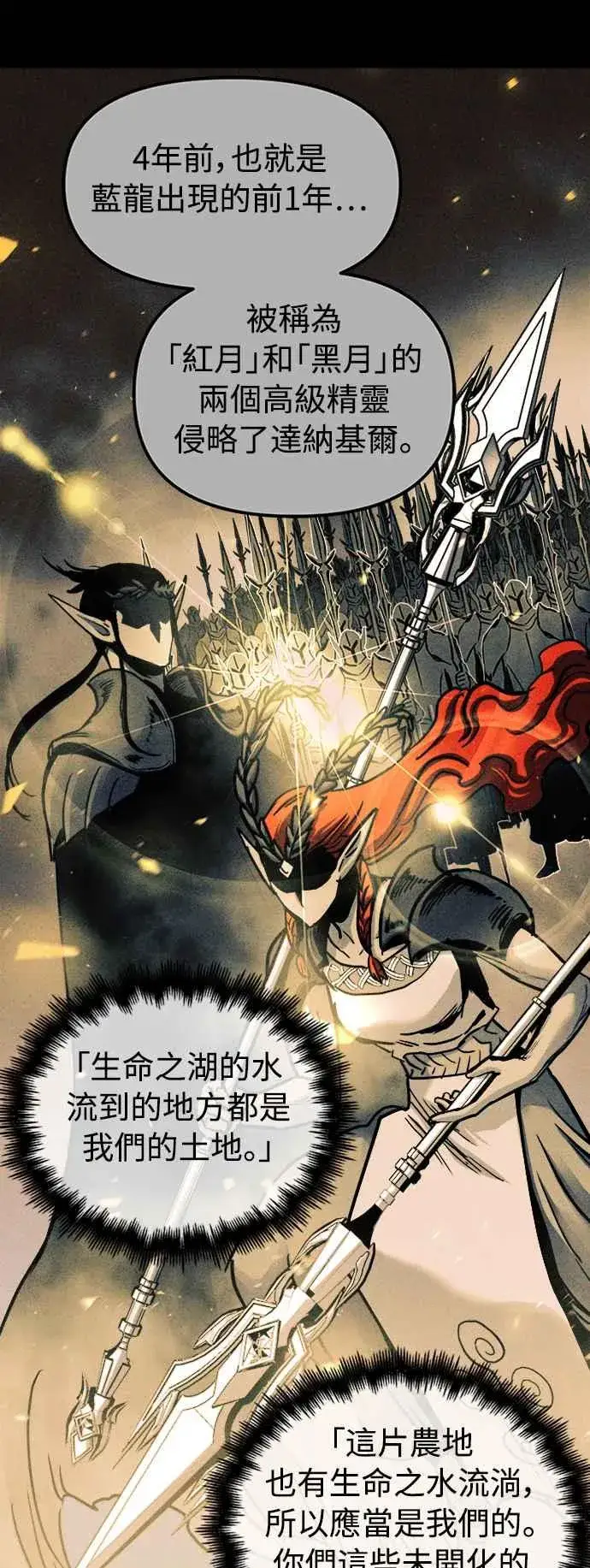 漫画《斗神转生记》第56话第14张图