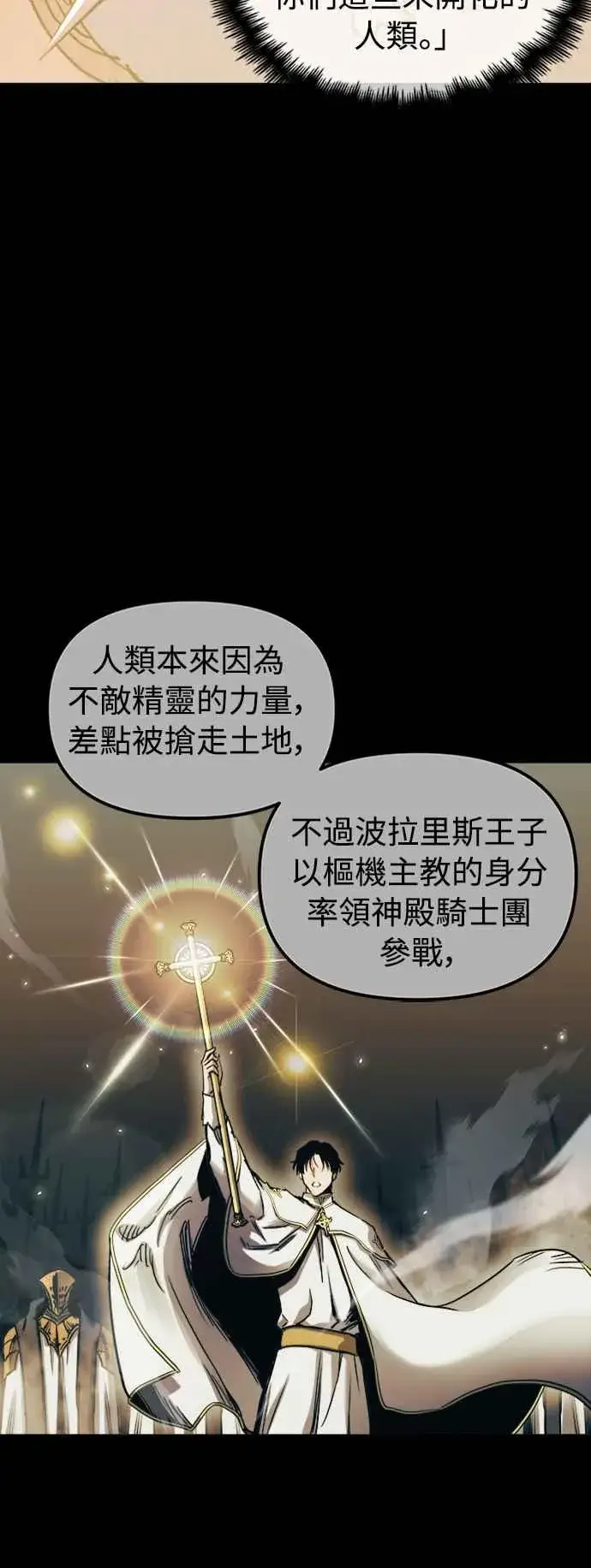 漫画《斗神转生记》第56话第15张图