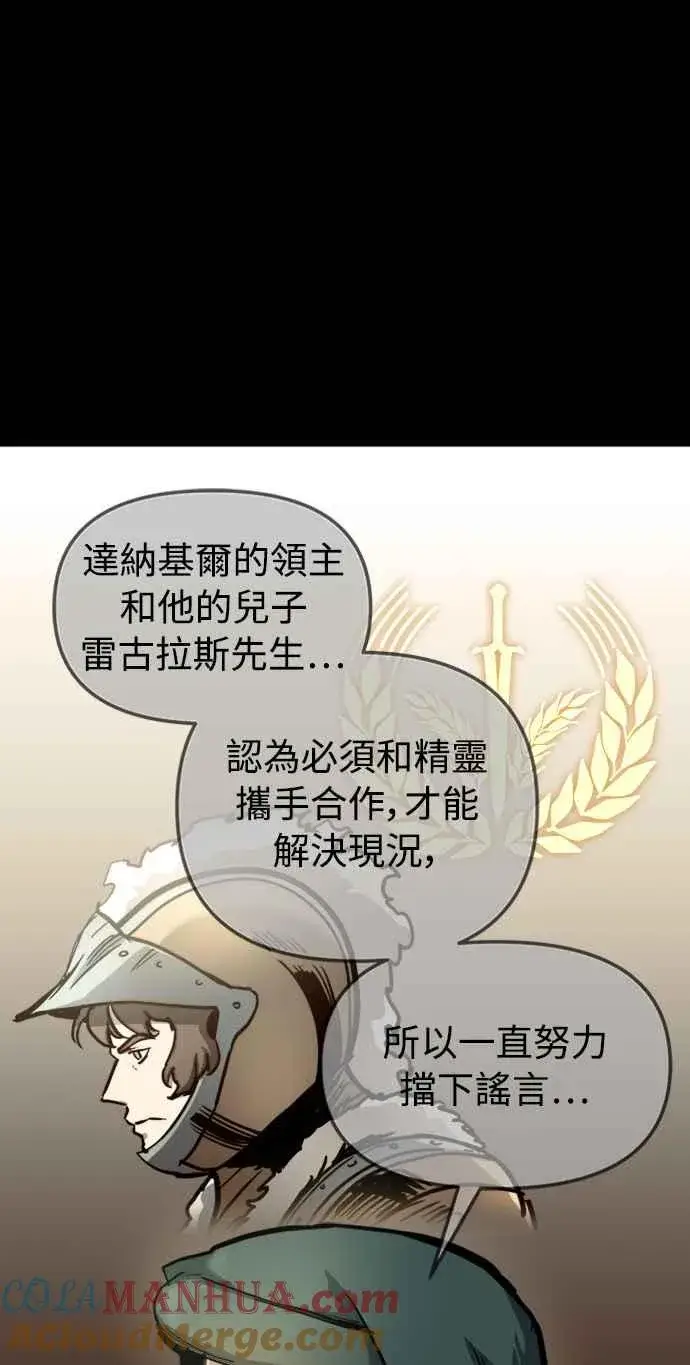 漫画《斗神转生记》第56话第19张图
