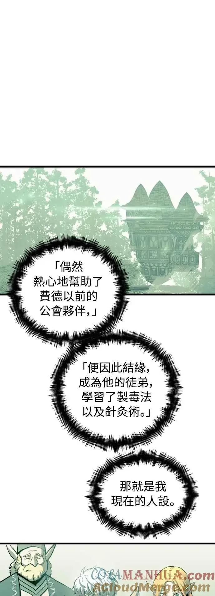 漫画《斗神转生记》第56话第25张图