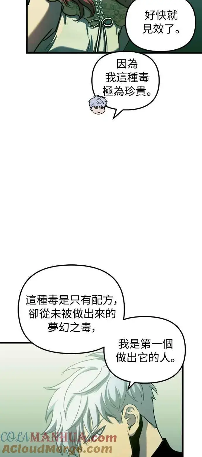 漫画《斗神转生记》第56话第28张图