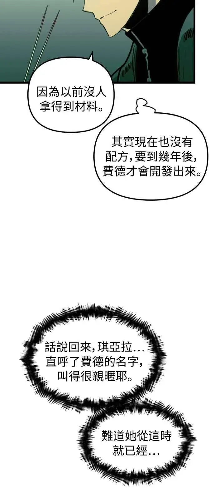 漫画《斗神转生记》第56话第29张图