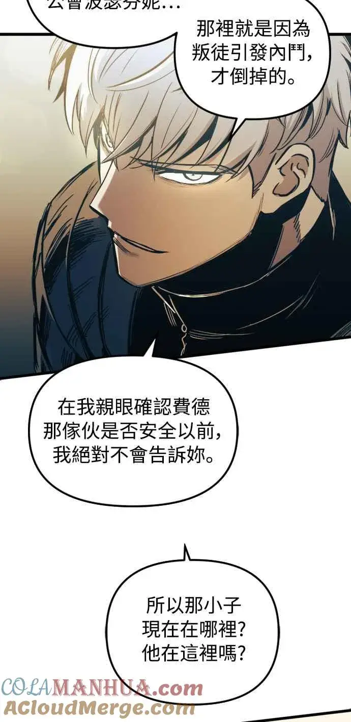 漫画《斗神转生记》第56话第31张图