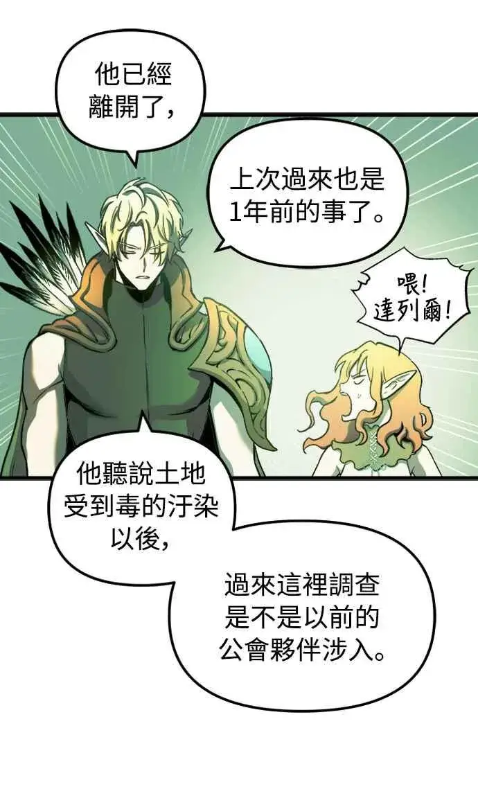 漫画《斗神转生记》第56话第33张图