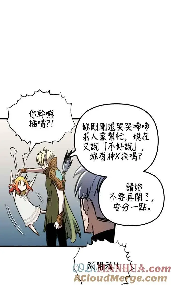 漫画《斗神转生记》第56话第34张图