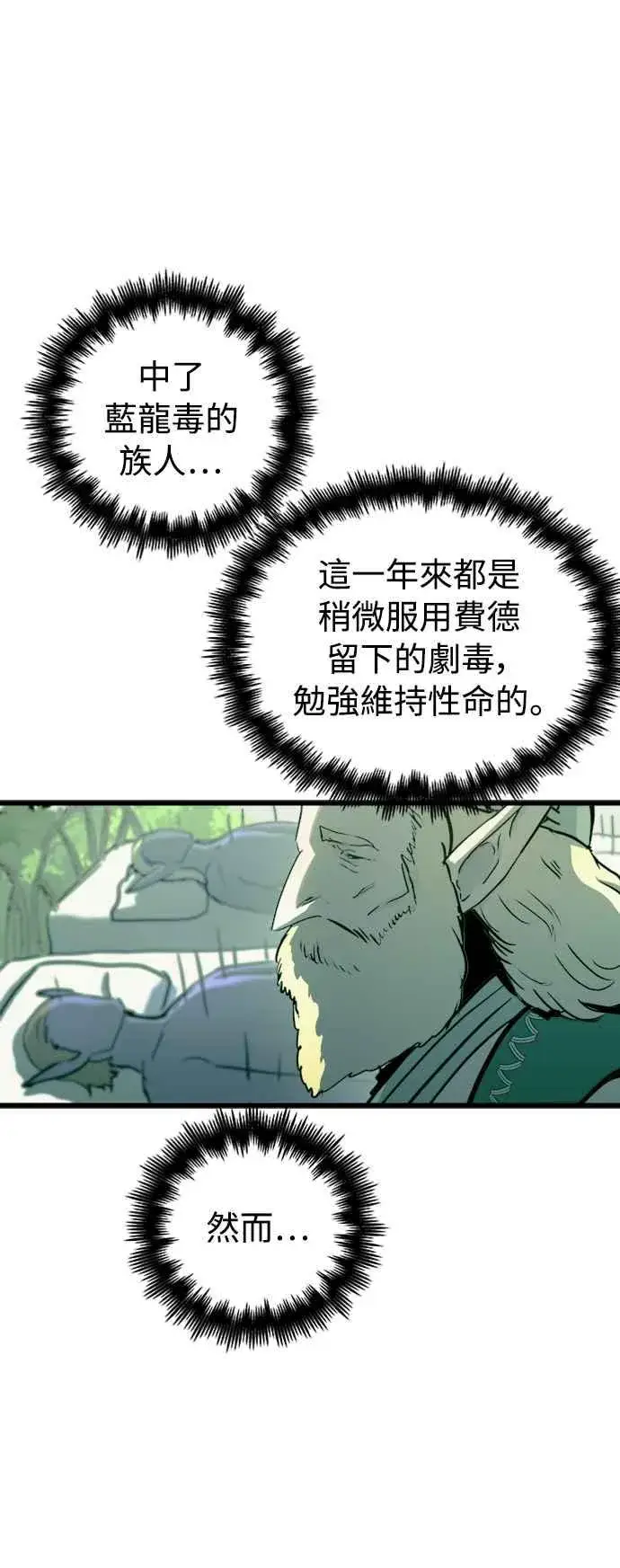 漫画《斗神转生记》第56话第36张图