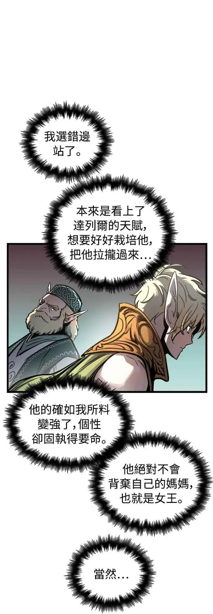 漫画《斗神转生记》第56话第51张图