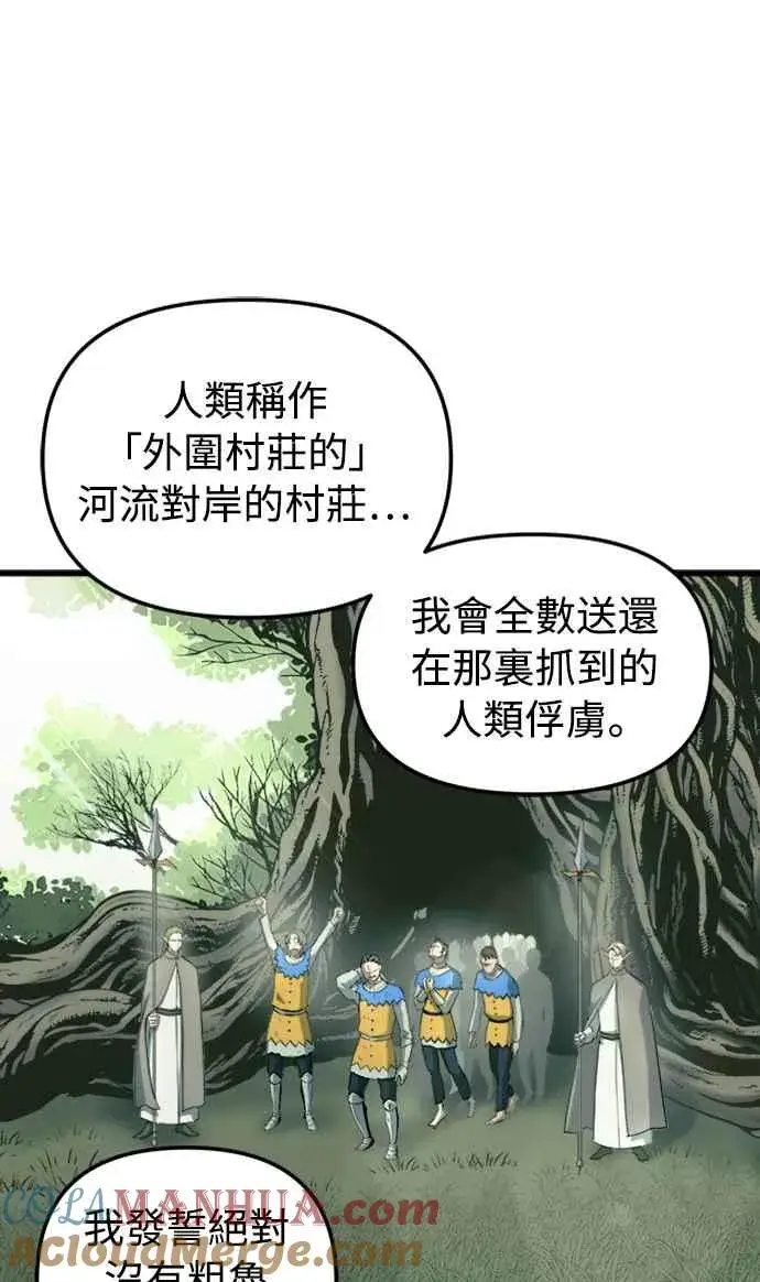 漫画《斗神转生记》第56话第55张图