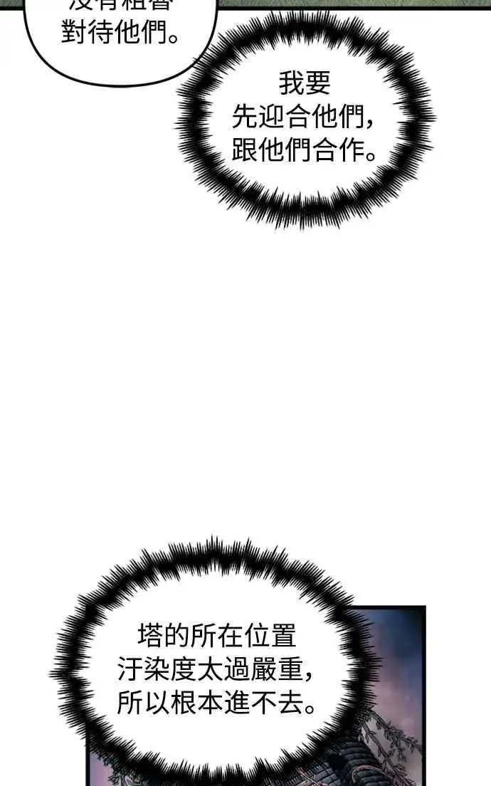 漫画《斗神转生记》第56话第56张图