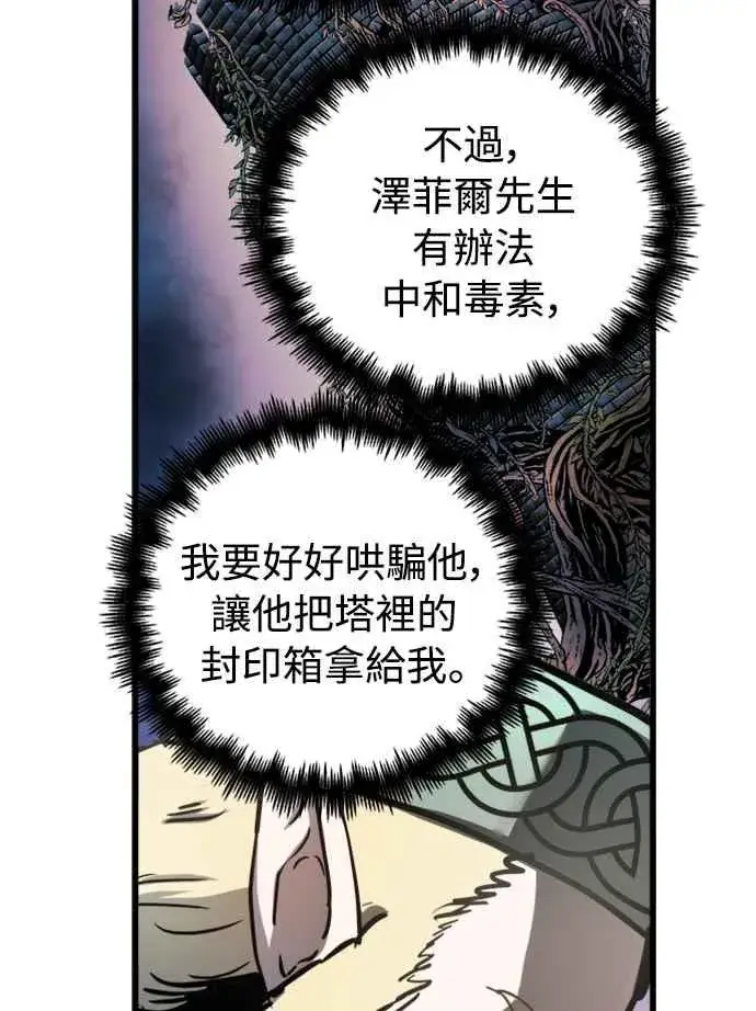 漫画《斗神转生记》第56话第57张图