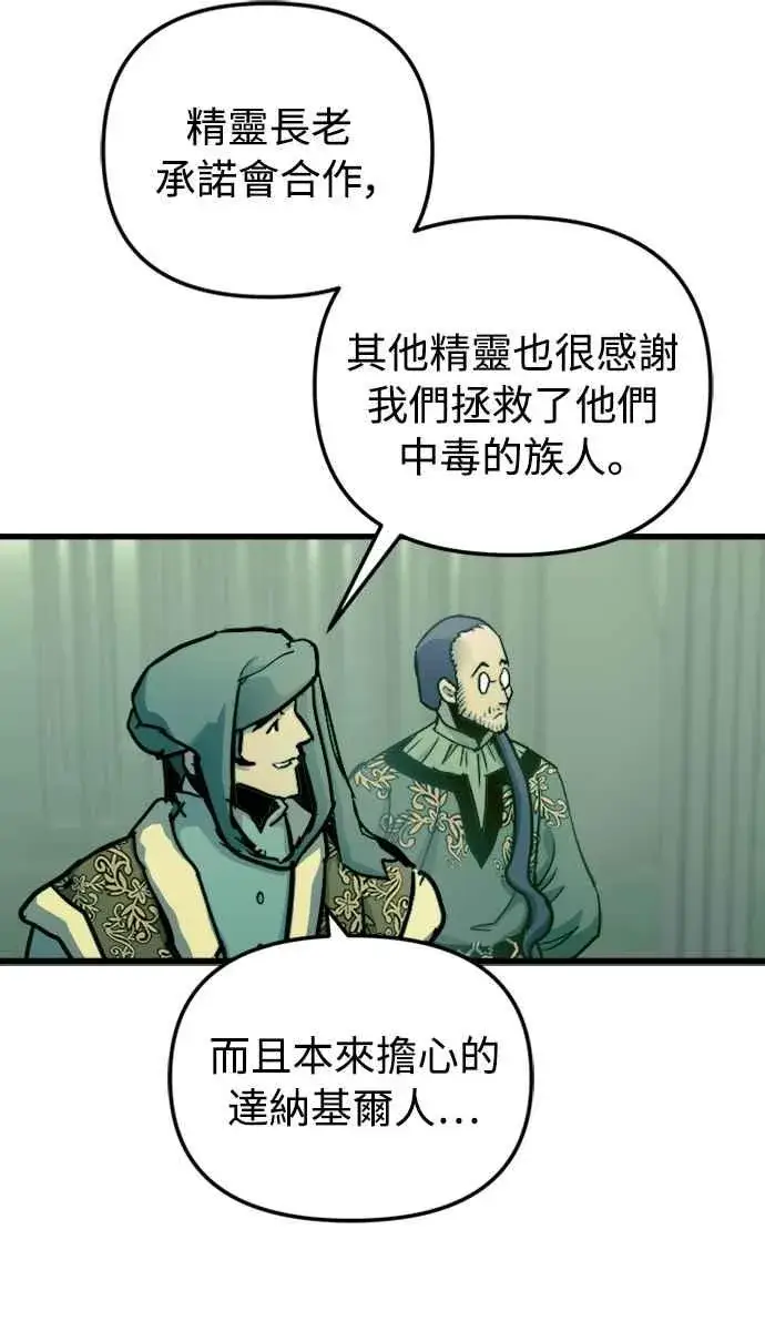漫画《斗神转生记》第56话第60张图
