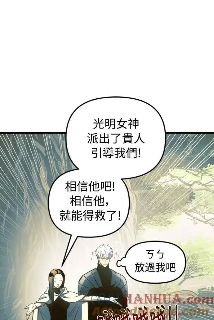 漫画《斗神转生记》第56话第61张图