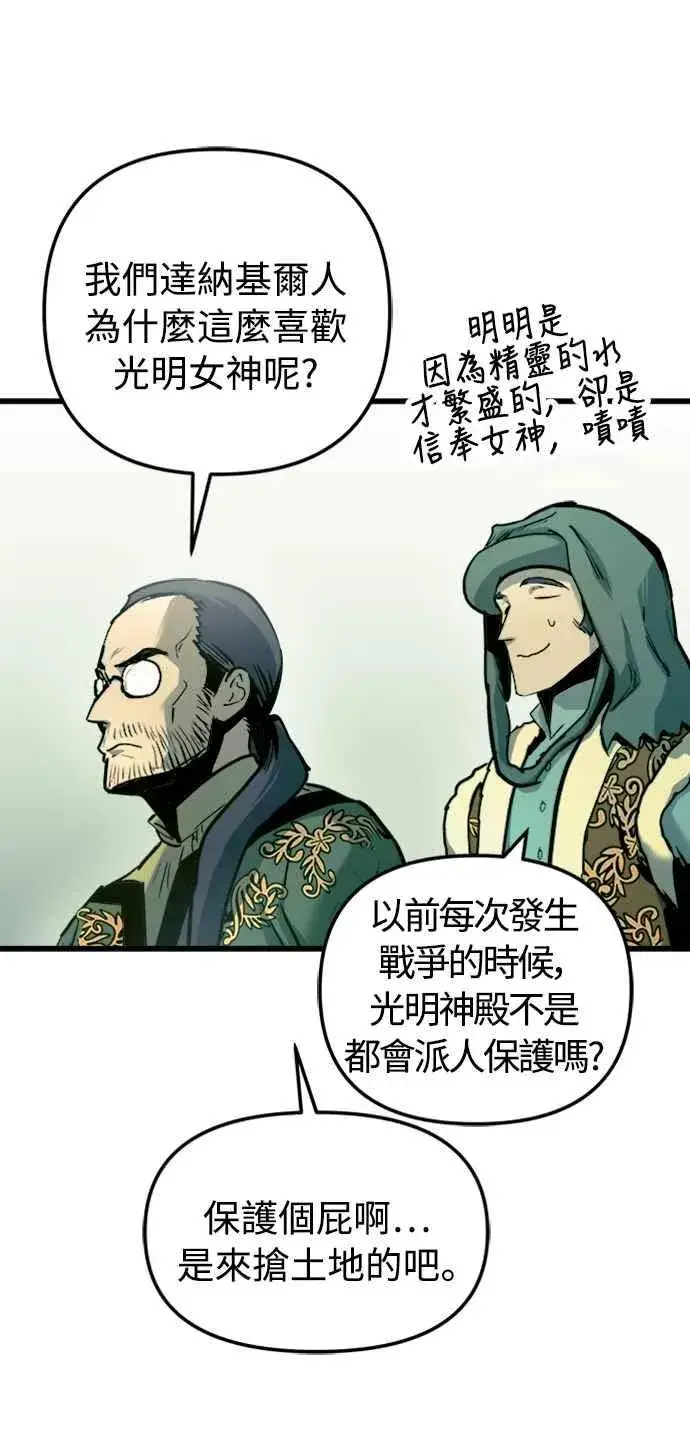 漫画《斗神转生记》第56话第63张图