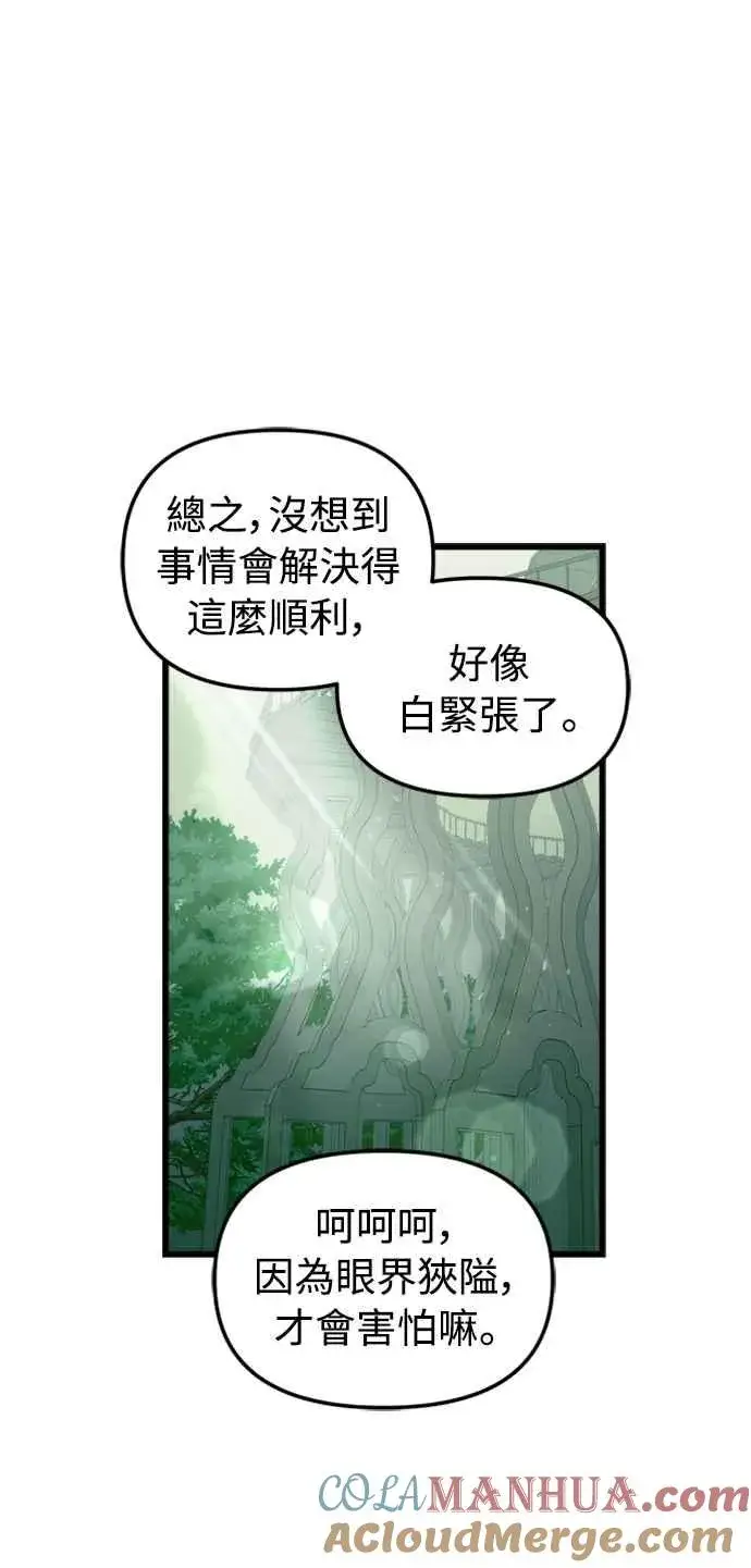 漫画《斗神转生记》第56话第64张图