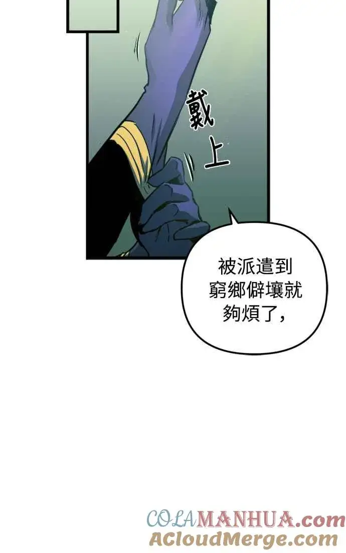 漫画《斗神转生记》第56话第67张图