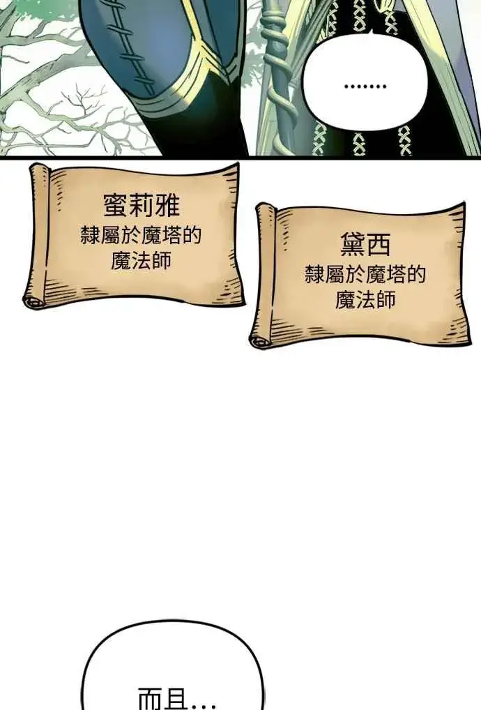 漫画《斗神转生记》第56话第69张图