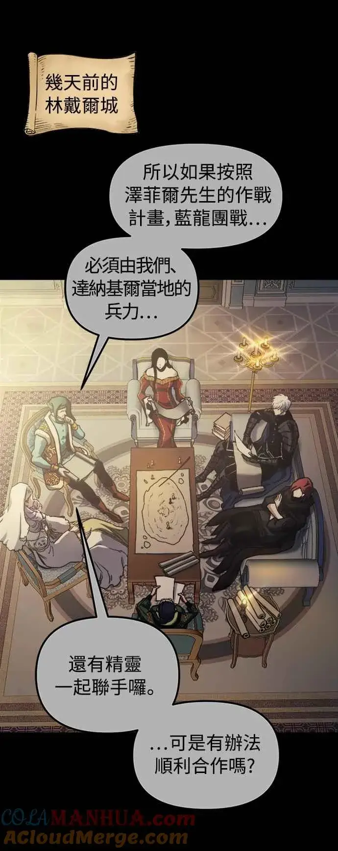 漫画《斗神转生记》第56话第7张图