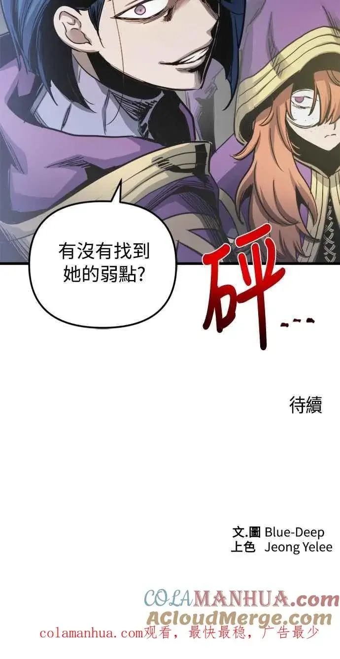 漫画《斗神转生记》第56话第73张图
