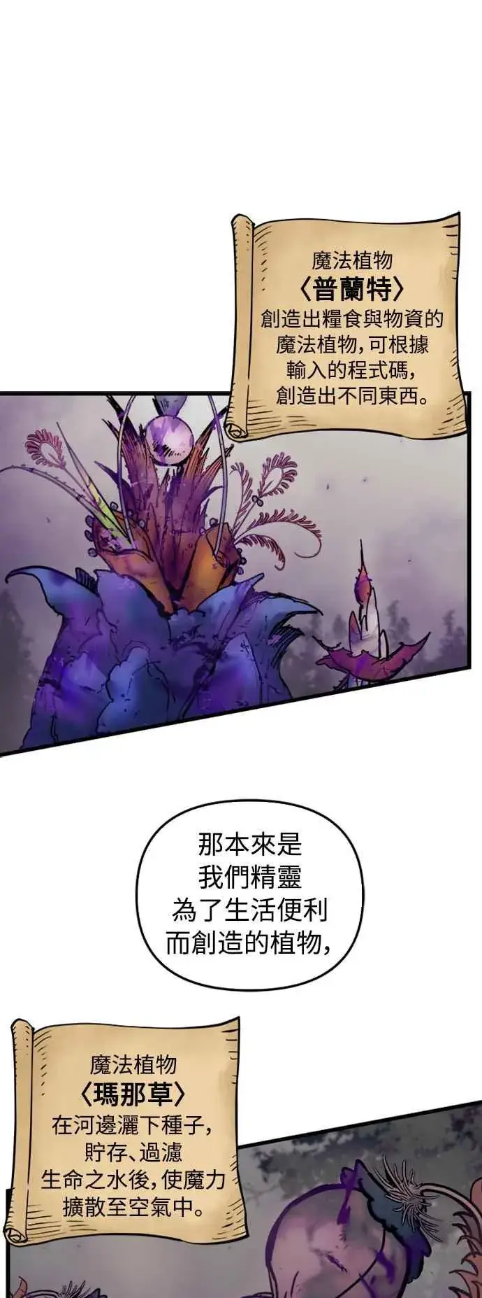 漫画《斗神转生记》第57话第11张图