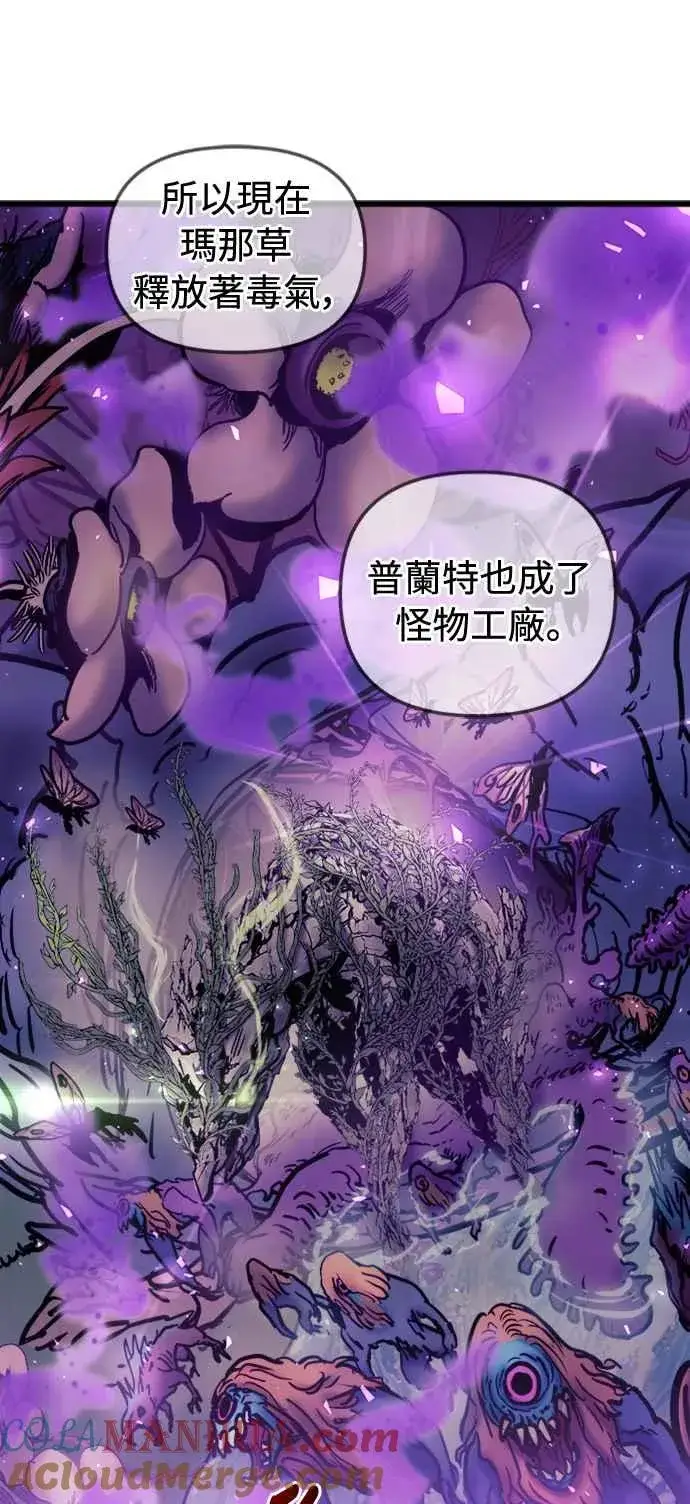 漫画《斗神转生记》第57话第13张图
